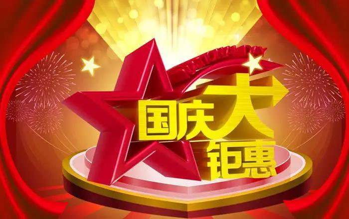 情满中秋-喜度国庆2020年中秋国庆双节共庆放假通知及工作安排