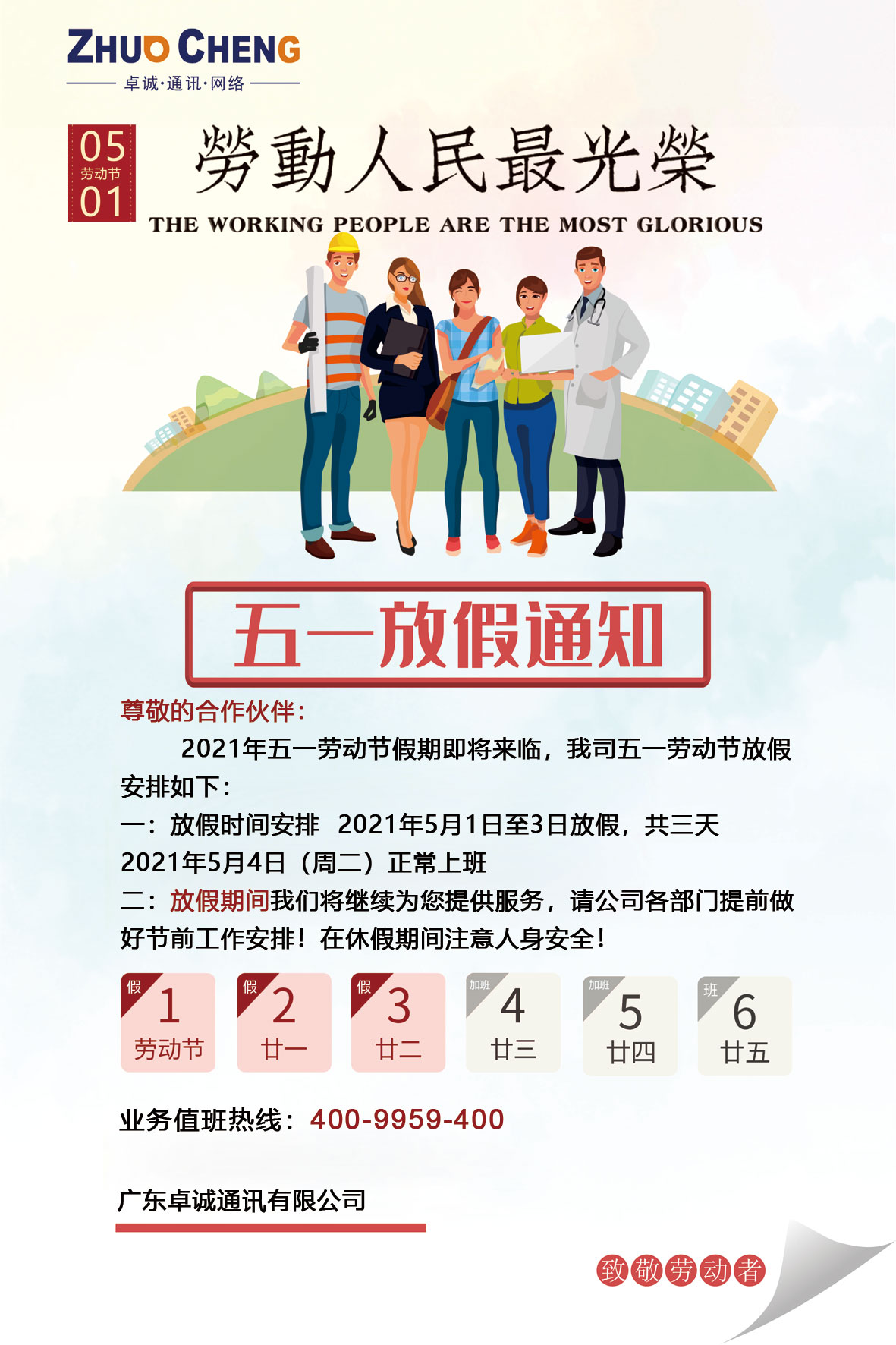 51放假通知.jpg