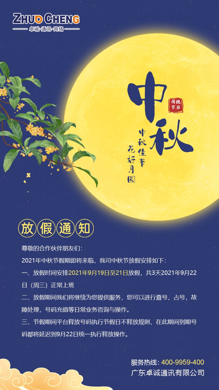 卓诚节假日-2.jpg